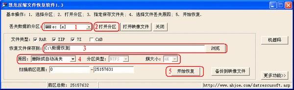 慧龙压缩文件恢复软件 v1.80-慧龙压缩文件恢复软件 v1.80免费下载