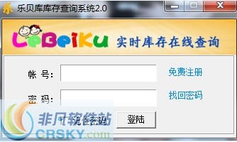 乐贝库库存查询系统 v2.2.13.507-乐贝库库存查询系统 v2.2.13.507免费下载