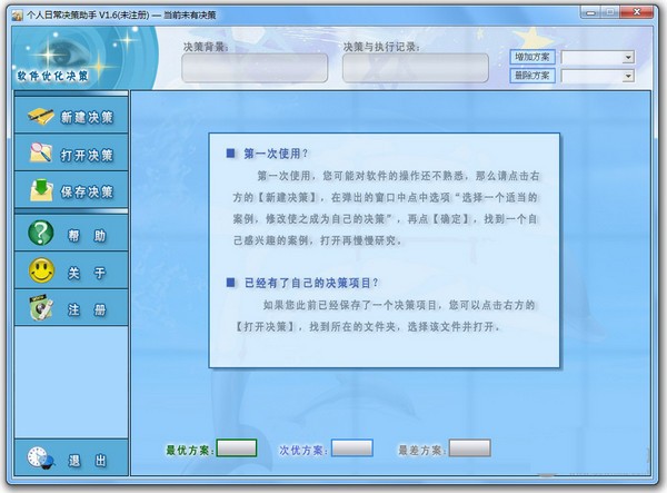 个人日常决策助手 v1.8-个人日常决策助手 v1.8免费下载