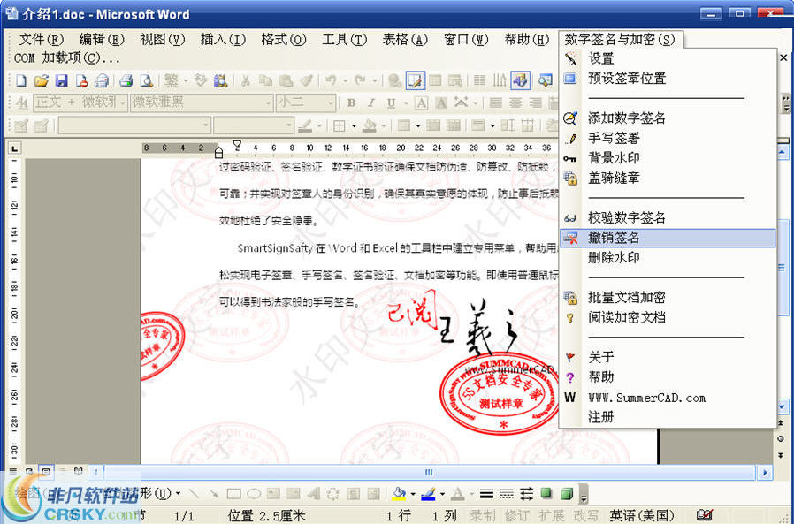 5S文档安全专家SmartSignSaftyForOffice v1.22-5S文档安全专家SmartSignSaftyForOffice v1.22免费下载