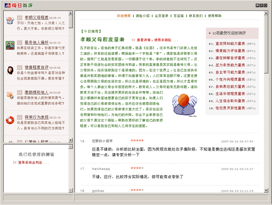 BCK每日心理测评 v1.27-BCK每日心理测评 v1.27免费下载