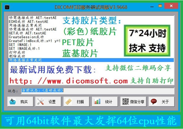 dicom打印服务器(PrintSCP) v3.9672-dicom打印服务器(PrintSCP) v3.9672免费下载