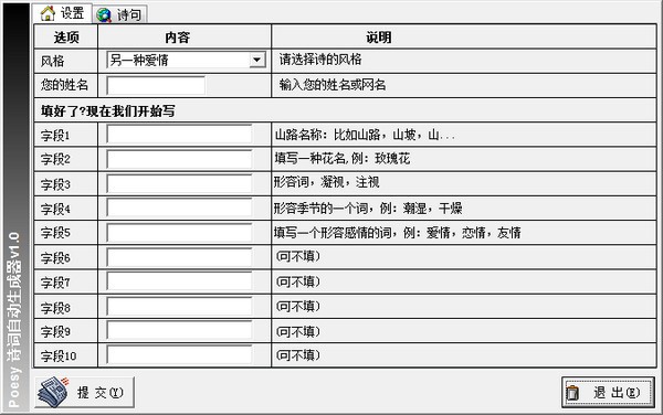 诗词自动生成器 v1.3-诗词自动生成器 v1.3免费下载