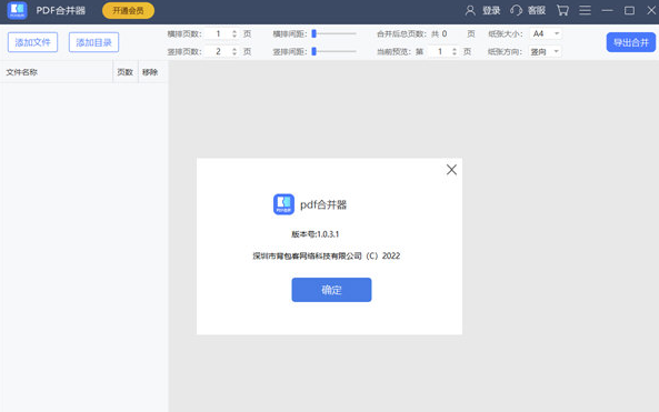 麦思动PDF合并器 v1.3.4.1下载