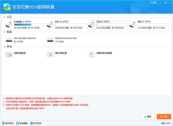 佳佳尼康MOV视频恢复 v6.6.9-佳佳尼康MOV视频恢复 v6.6.9免费下载