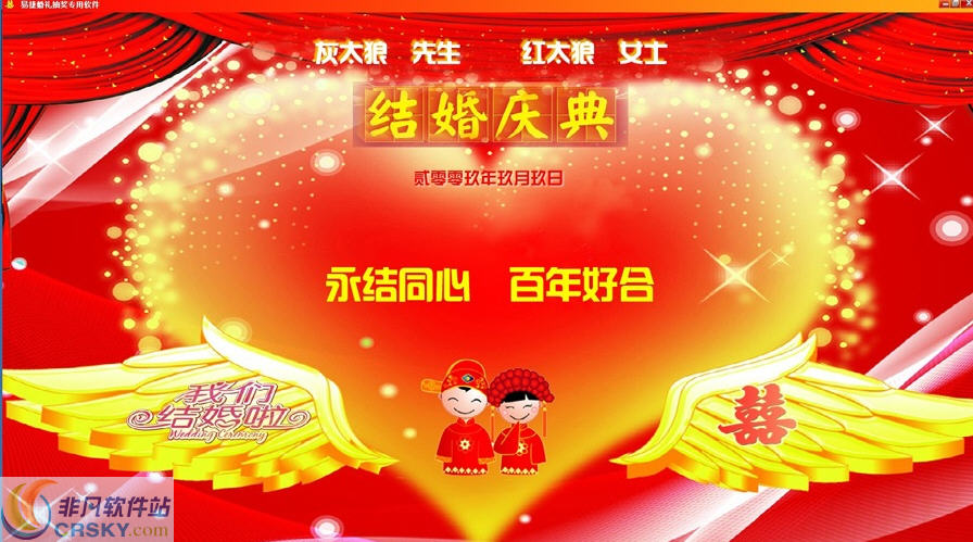 易捷婚礼专用抽奖摇奖软件 v1.2-易捷婚礼专用抽奖摇奖软件 v1.2免费下载