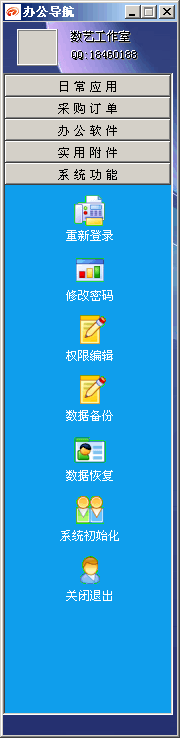 数艺桌面管理系统 v1.7-数艺桌面管理系统 v1.7免费下载