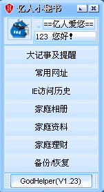 亿人小秘书 v1.25-亿人小秘书 v1.25免费下载