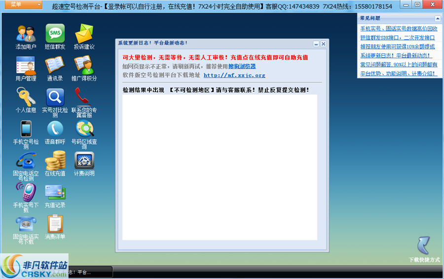 超速空号检测平台 v3.2-超速空号检测平台 v3.2免费下载