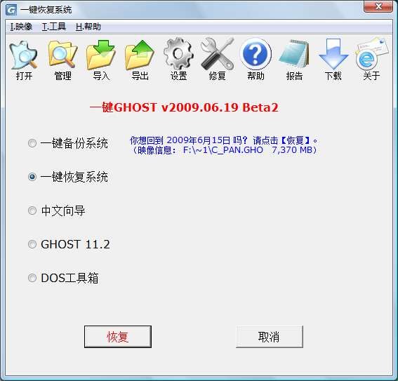 一键GHOST 2019.08.4-一键GHOST 2019.08.4免费下载