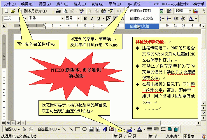 NTKO OFFICE文档控件 v5.4-NTKO OFFICE文档控件 v5.4免费下载