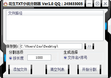 花生TXT小说分割器 v1.2-花生TXT小说分割器 v1.2免费下载