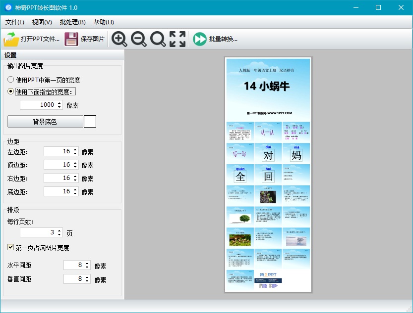 神奇PPT转长图软件 v2.0.0.224-神奇PPT转长图软件 v2.0.0.224免费下载