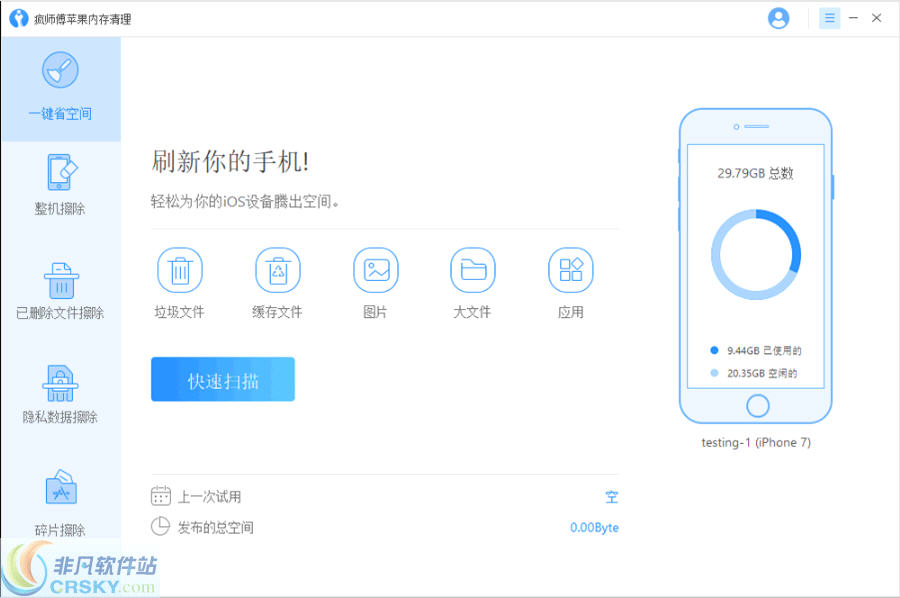 疯师傅苹果内存清理 V5.6.0.8-疯师傅苹果内存清理 V5.6.0.8免费下载