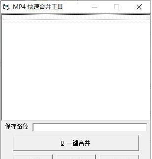 MP4快速合并工具 v1.0-MP4快速合并工具 v1.0免费下载