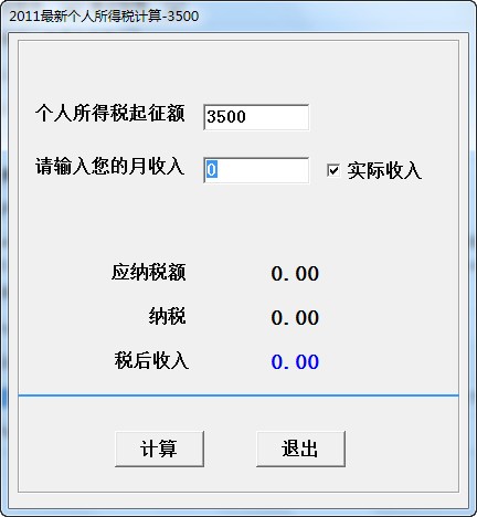 2016最新个人所得税计算器 v1.2-2016最新个人所得税计算器 v1.2免费下载