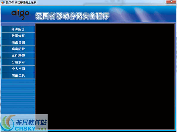 爱国者移动存储安全程序 v2.2-爱国者移动存储安全程序 v2.2免费下载