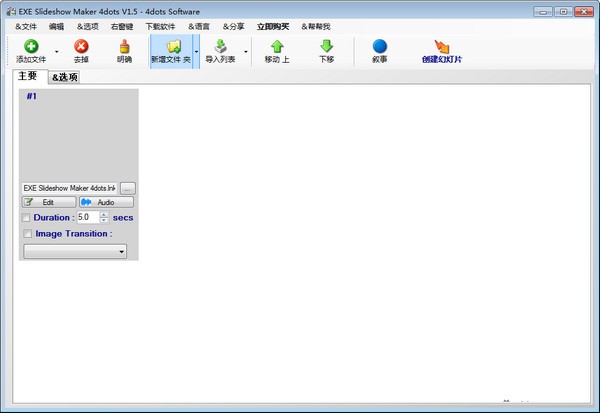 EXE Slideshow Maker 4dots(EXE幻灯片制作工具) v1.7-EXE Slideshow Maker 4dots(EXE幻灯片制作工具) v1.7免费下载