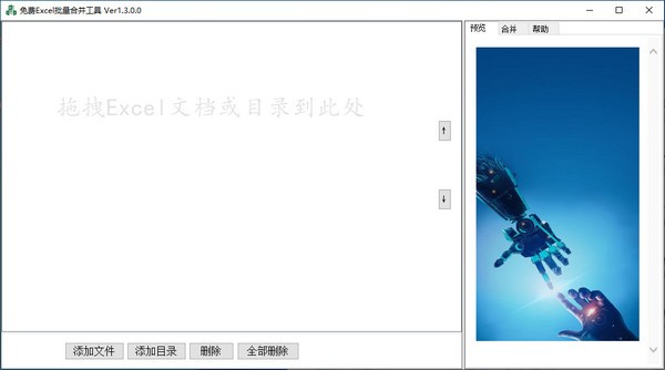 免费Excel批量合并工具 v1.3.0.2-免费Excel批量合并工具 v1.3.0.2免费下载