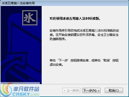 冰凌五笔输入法 v9.4.25.200308-冰凌五笔输入法 v9.4.25.200308免费下载