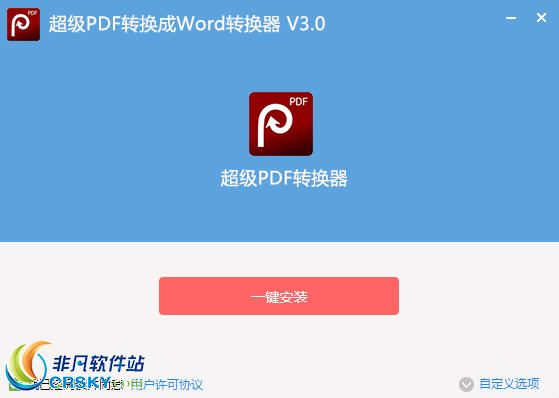 超级PDF转换器 v3.3-超级PDF转换器 v3.3免费下载