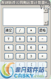 挥剑斩浮云四则运算计算器 v1.5-挥剑斩浮云四则运算计算器 v1.5免费下载