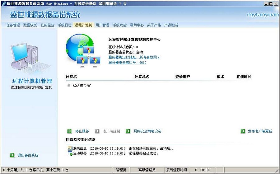 盛世桃源数据备份系统 v2009.4.3-盛世桃源数据备份系统 v2009.4.3免费下载