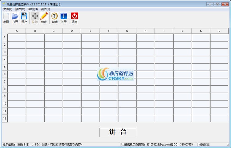 班主任排座位软件 v2.3.2011.14-班主任排座位软件 v2.3.2011.14免费下载