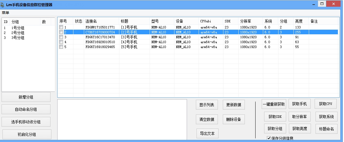 LM手机设备信息群控管理器 v808-LM手机设备信息群控管理器 v808免费下载