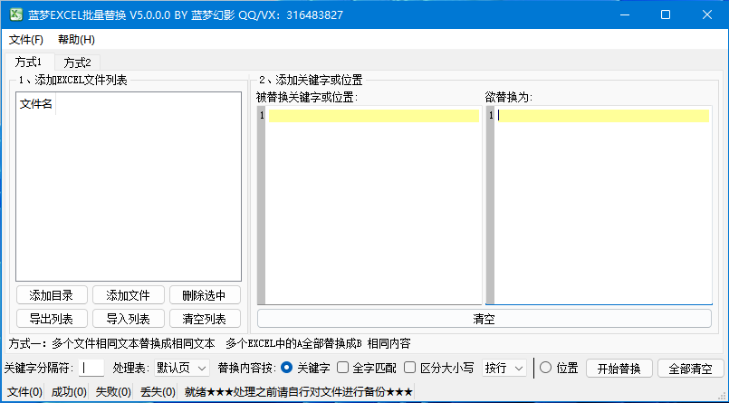 蓝梦Excel批量替换 V5.0.0.1-蓝梦Excel批量替换 V5.0.0.1免费下载