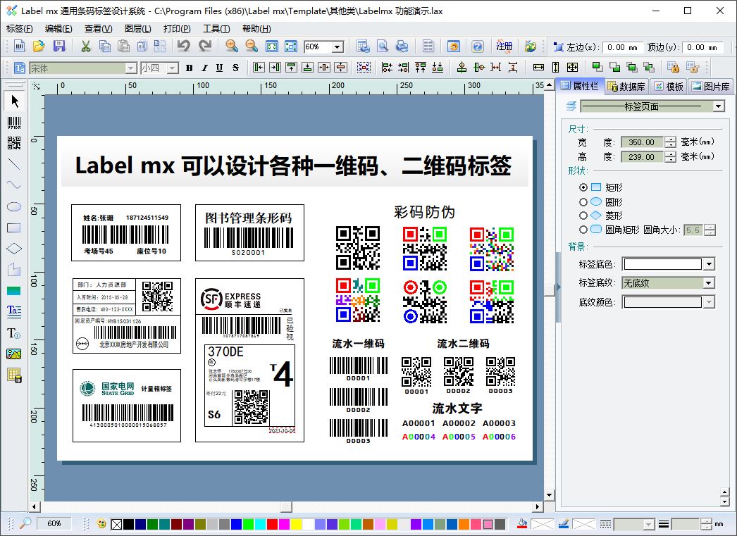 Label mx通用条码标签设计系统 v9.5-Label mx通用条码标签设计系统 v9.5免费下载