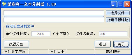 添彩利文件分割器 v1.04-添彩利文件分割器 v1.04免费下载