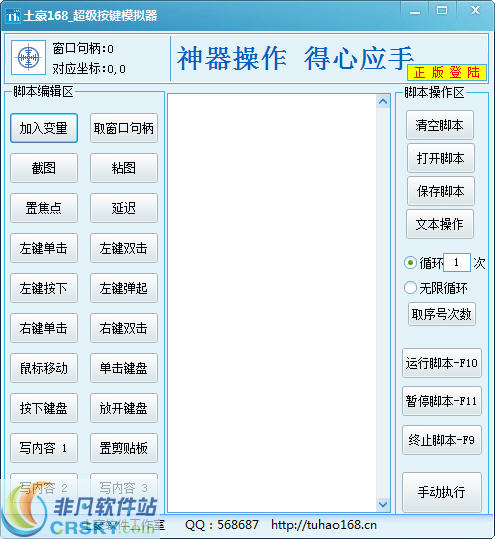 土豪168按键模拟器 v1.2-土豪168按键模拟器 v1.2免费下载