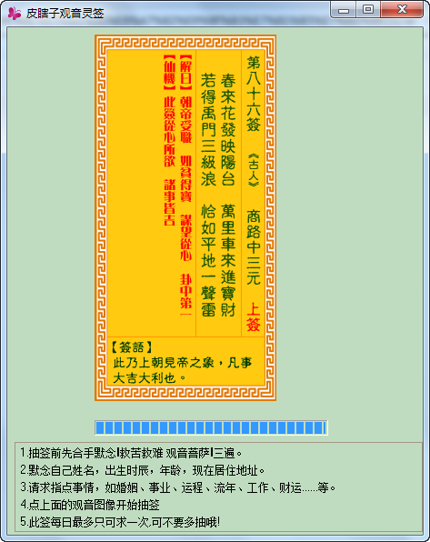 皮瞎子观音灵签 v1.3-皮瞎子观音灵签 v1.3免费下载