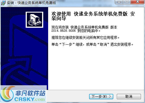 kingexmis快递业务系统 v2014.8628.8008-kingexmis快递业务系统 v2014.8628.8008免费下载