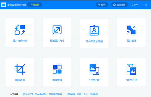 麦思动图片转换器 v1.3.4.1-麦思动图片转换器 v1.3.4.1免费下载