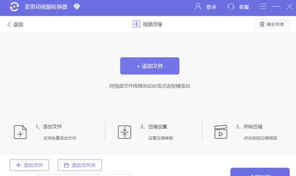 麦思动视频转换器 v1.7.9-麦思动视频转换器 v1.7.9免费下载