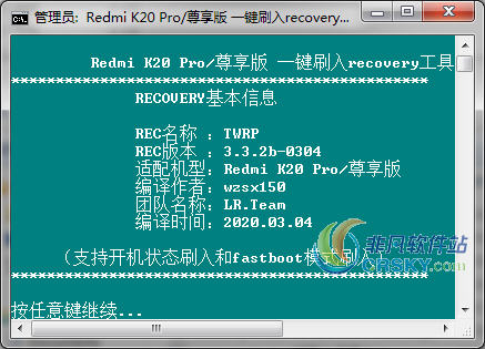 K20pro尊享版一键刷入recovery工具 v1.08-K20pro尊享版一键刷入recovery工具 v1.08免费下载