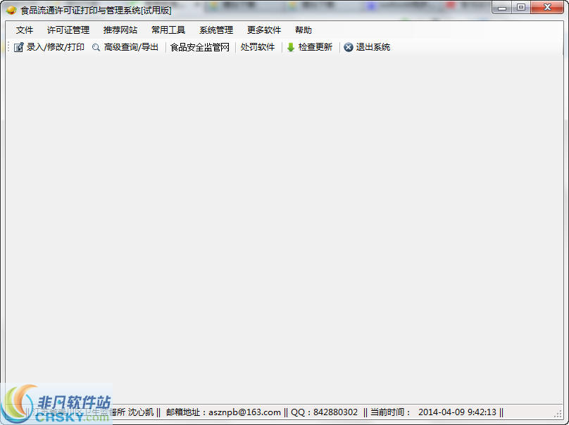 食品流通许可证打印与管理系统 v2.7-食品流通许可证打印与管理系统 v2.7免费下载
