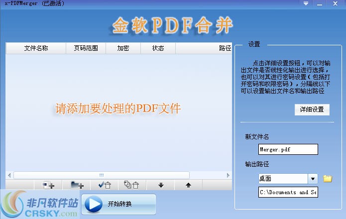 金软PDF合并 v1.2-金软PDF合并 v1.2免费下载