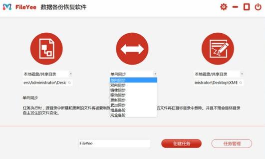 FileYee数据备份恢复软件 v3.0.6.4-FileYee数据备份恢复软件 v3.0.6.4免费下载