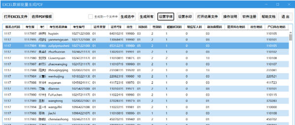 EXCEL数据批量生成PDF软件 v1.1-EXCEL数据批量生成PDF软件 v1.1免费下载