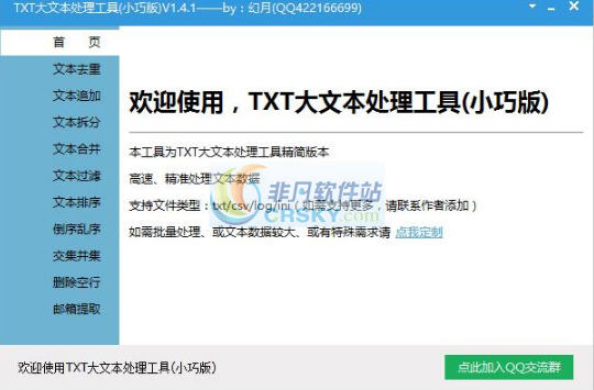 TXT大文本处理工具小巧版 v1.4.3-TXT大文本处理工具小巧版 v1.4.3免费下载