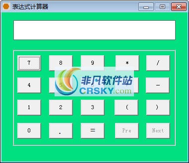 表达式计算器 v1.2-表达式计算器 v1.2免费下载