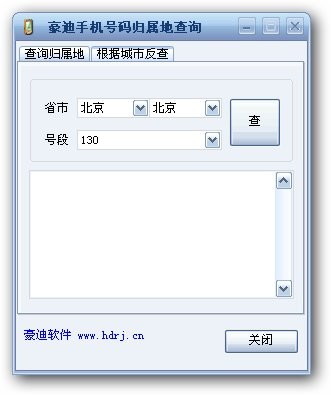 豪迪手机号码归属地查询 v1.2-豪迪手机号码归属地查询 v1.2免费下载