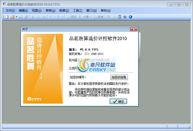 品茗胜算造价计控软件 v5.2.8-品茗胜算造价计控软件 v5.2.8免费下载
