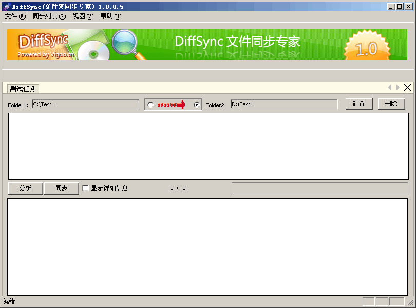 DiffSync(文件夹同步专家) v1.007-DiffSync(文件夹同步专家) v1.007免费下载