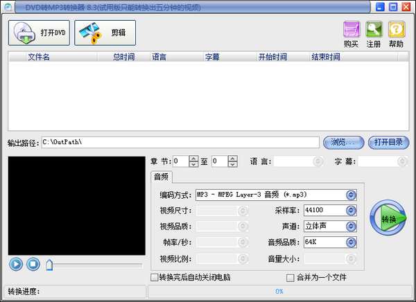 DVD转MP3转换器 v8.5-DVD转MP3转换器 v8.5免费下载