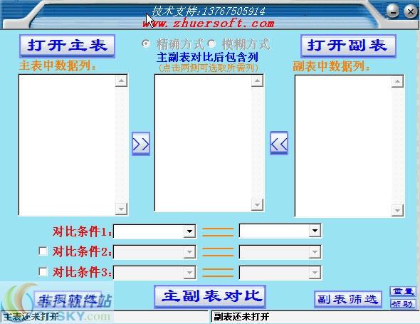 数据对比软件 v6.6-数据对比软件 v6.6免费下载