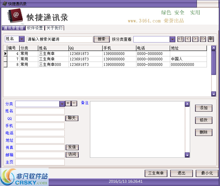 快捷通讯录 v1.03-快捷通讯录 v1.03免费下载